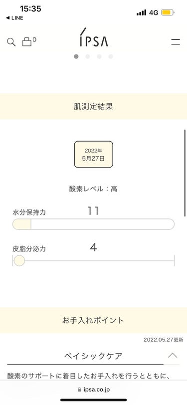 イプサ ＭＥ ４/IPSA/化粧水を使ったクチコミ（2枚目）