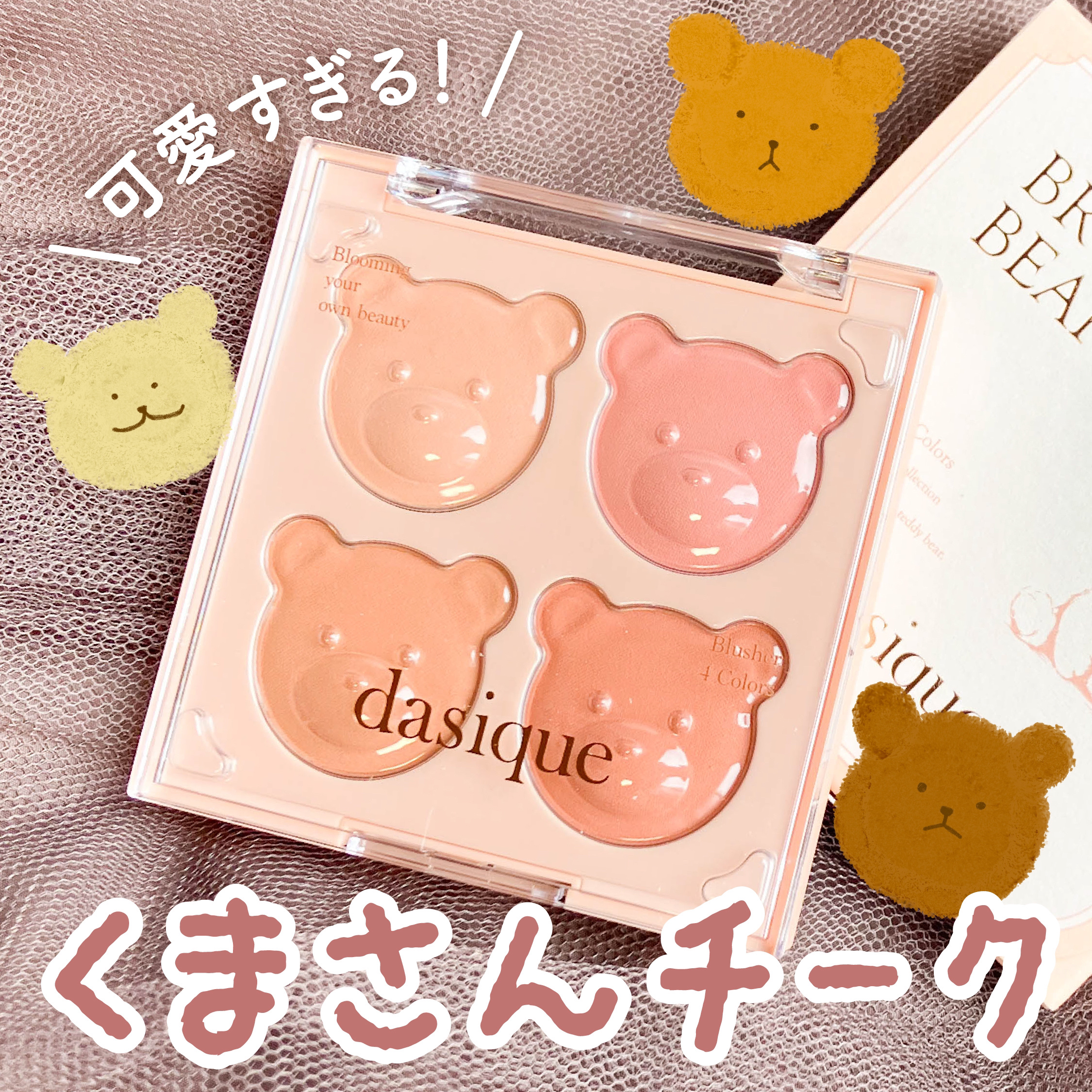 ブレンディングムードチーク/dasique/パウダーチークを使ったクチコミ（1枚目）