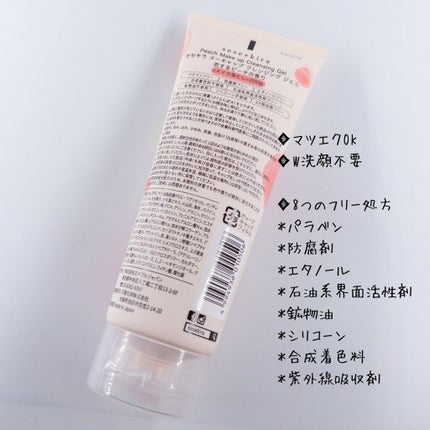 ピーチメーキャップクレンジングジェル/sesekira/クレンジングジェルを使ったクチコミ(2枚目)