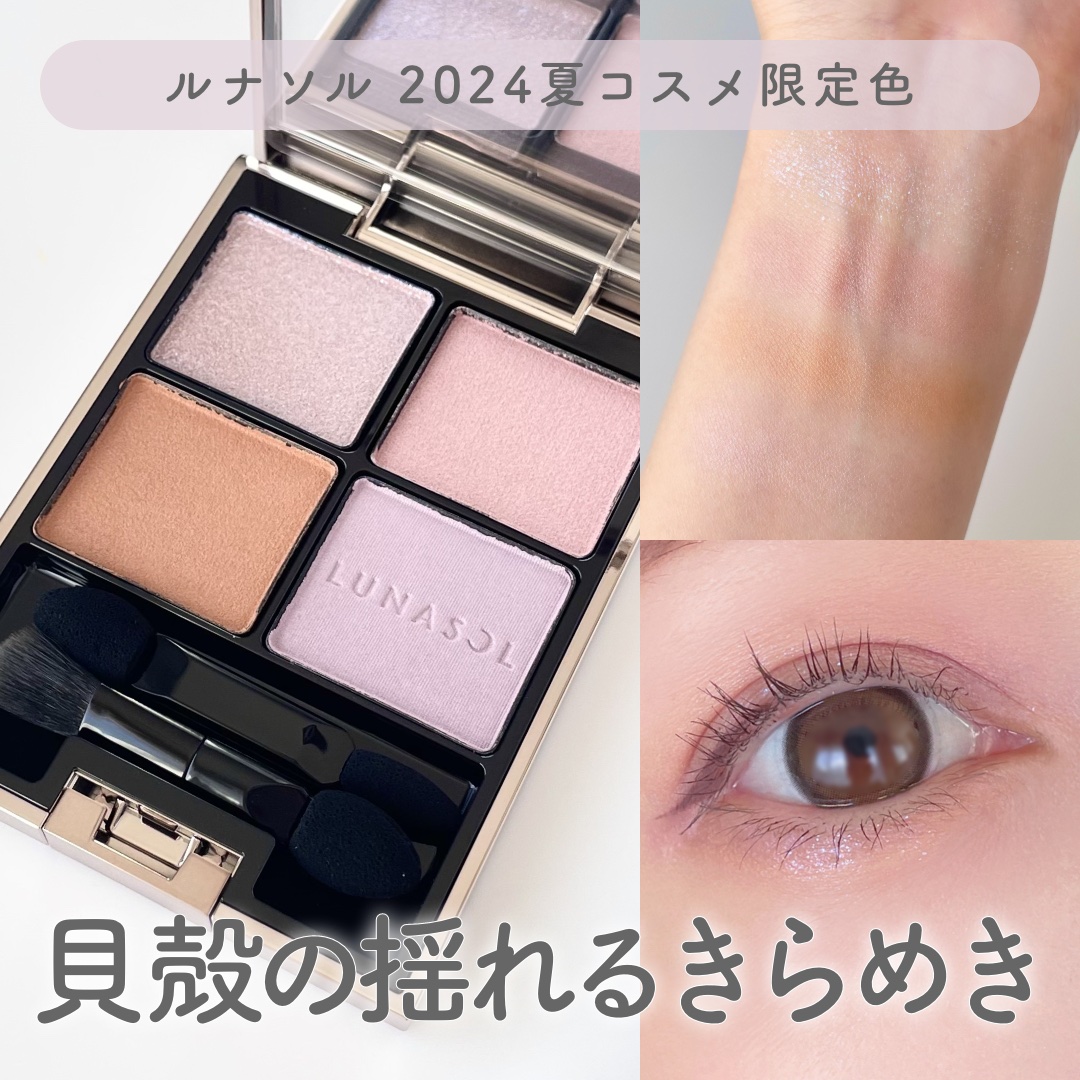 アイカラーレーション/LUNASOL/アイシャドウパレットを使ったクチコミ（1枚目）