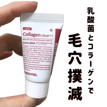 MEDIPEEL レッドラクトコラーゲンクリア2.0のクチコミ「
毛穴の黒ずみに効果あり👏


MEDI-PEEL
レッド ラクト コラーゲンクリア 2.0
.....」（1枚目）