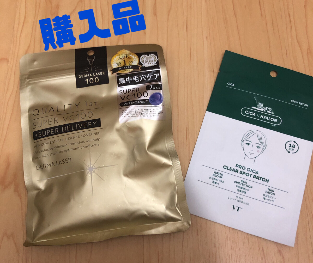 ダーマレーザースーパーVC100マスク/クオリティファースト/シートマスク・パックを使ったクチコミ（1枚目）