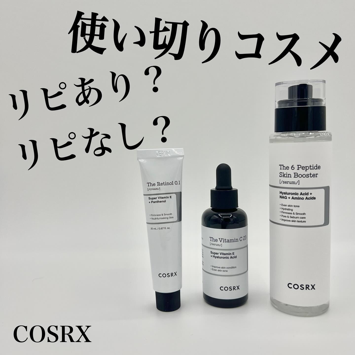 RXザ・ビタミンC23セラム/COSRX/美容液を使ったクチコミ（1枚目）