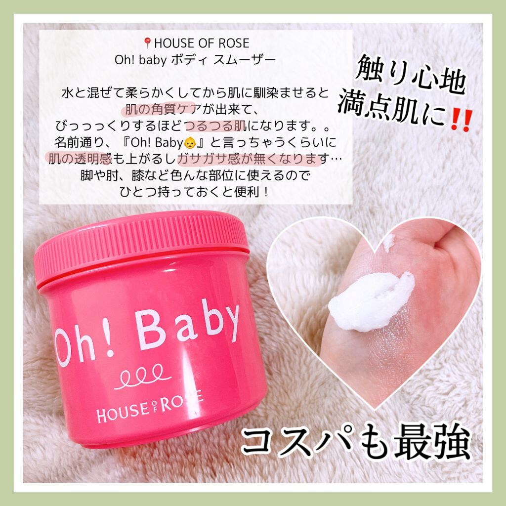 ボディ スムーザー /ハウス オブ ローゼ/ボディスクラブを使ったクチコミ(4枚目)