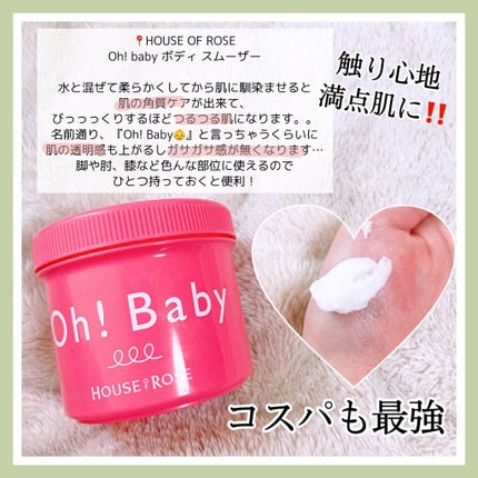 ボディ スムーザー /ハウス オブ ローゼ/ボディスクラブを使ったクチコミ(4枚目)