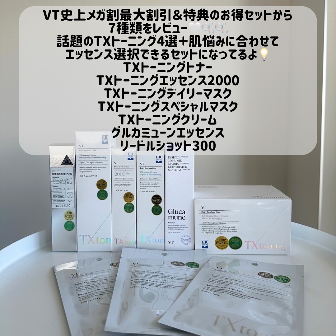 リードルショット300/VT/美容液を使ったクチコミ（2枚目）