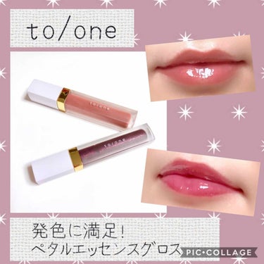 トーン ペタル エッセンス グロス/to/one/リップグロスを使ったクチコミ（1枚目）