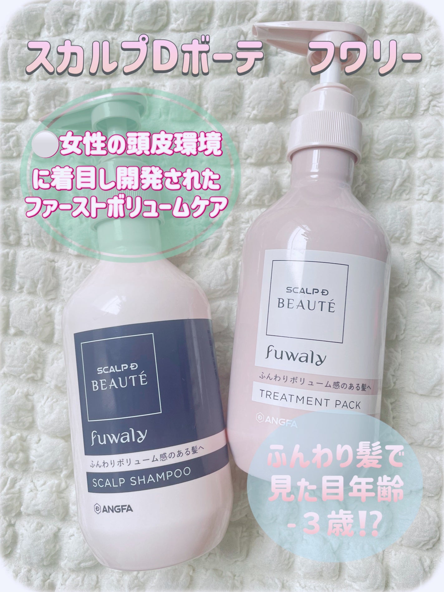 スカルプD ボーテ フワリー スカルプシャンプー/トリートメントパック/アンファー(スカルプD)/市販シャンプーを使ったクチコミ(1枚目)