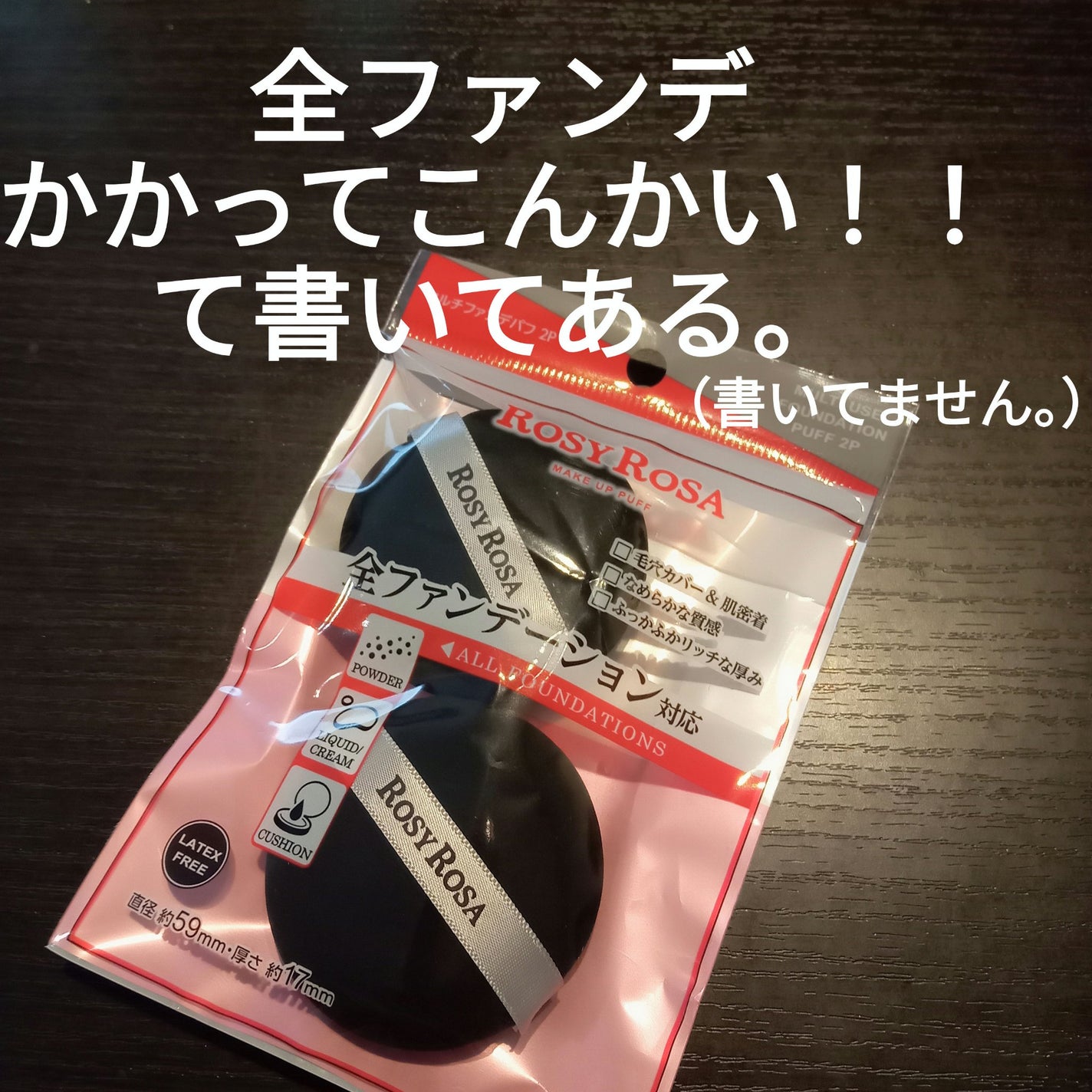 マルチファンデパフ 2P/ロージーローザ/パフ・スポンジを使ったクチコミ(1枚目)