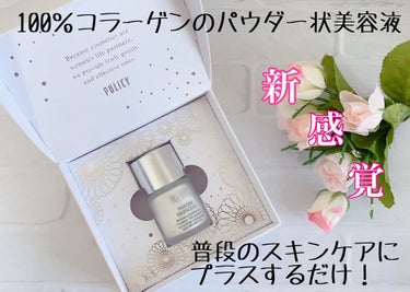 ポリシー化粧品 ポリシー パウダーエッセンス COのクチコミ「いつものスキンケアに1品プラス💕最先端化粧品🥺✨100％コラーゲンのパウダー状美容液🌈


〜.....」（1枚目）