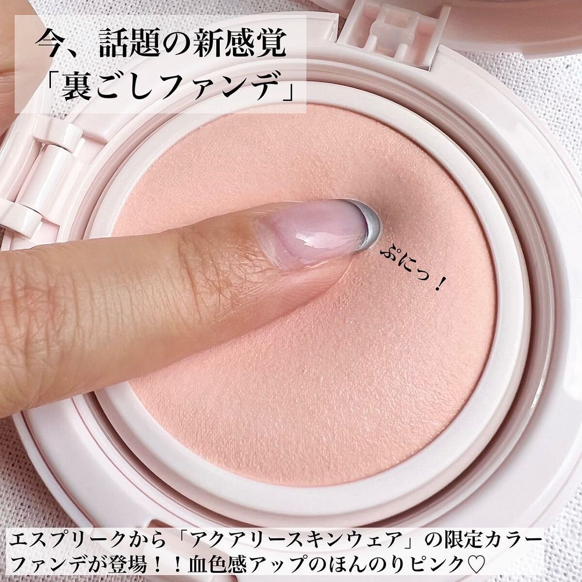 アクアリースキンウェア/ESPRIQUE/クッションファンデーションを使ったクチコミ(2枚目)