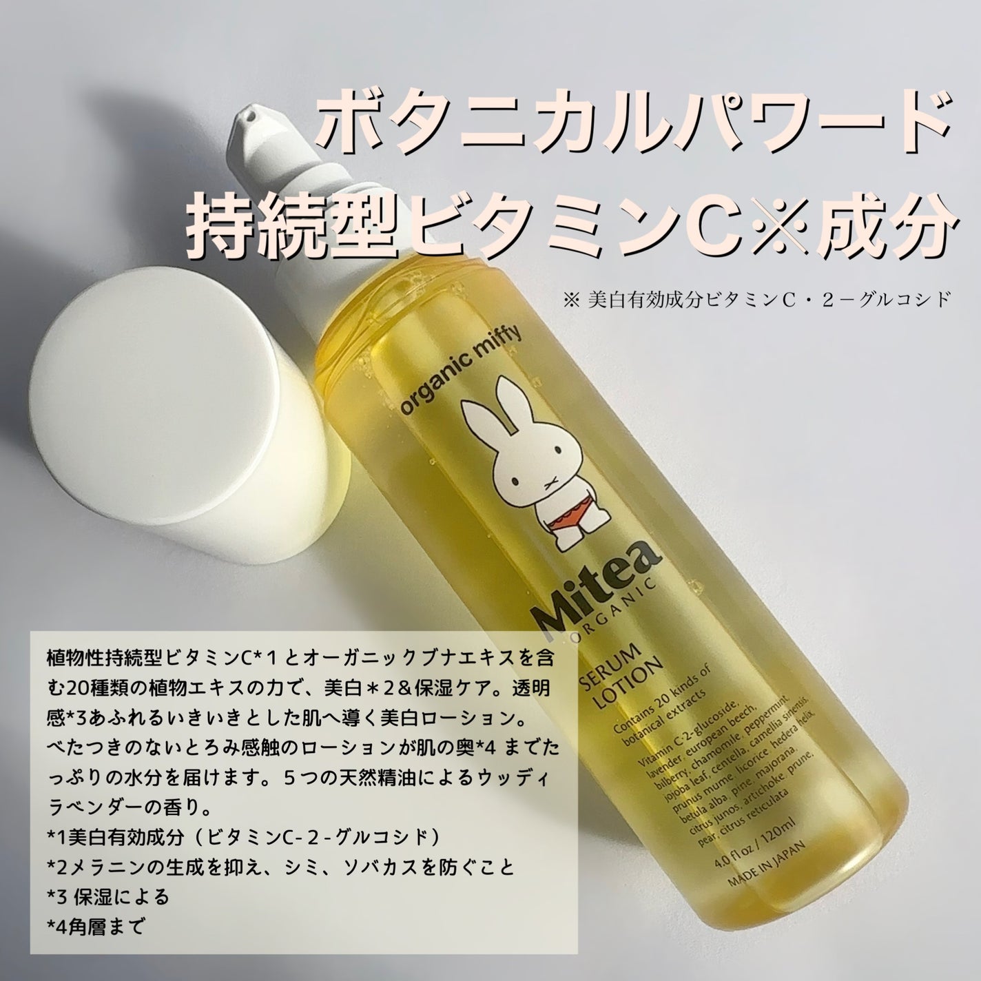 ホワイトニングセラムローション/ミティア オーガニック/化粧水を使ったクチコミ(6枚目)