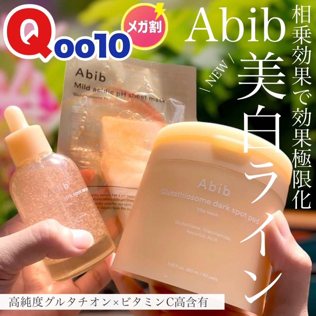 アビブ グルタチオンソームダークスポットセラムビタドロップ/Abib /美容液を使ったクチコミ(1枚目)