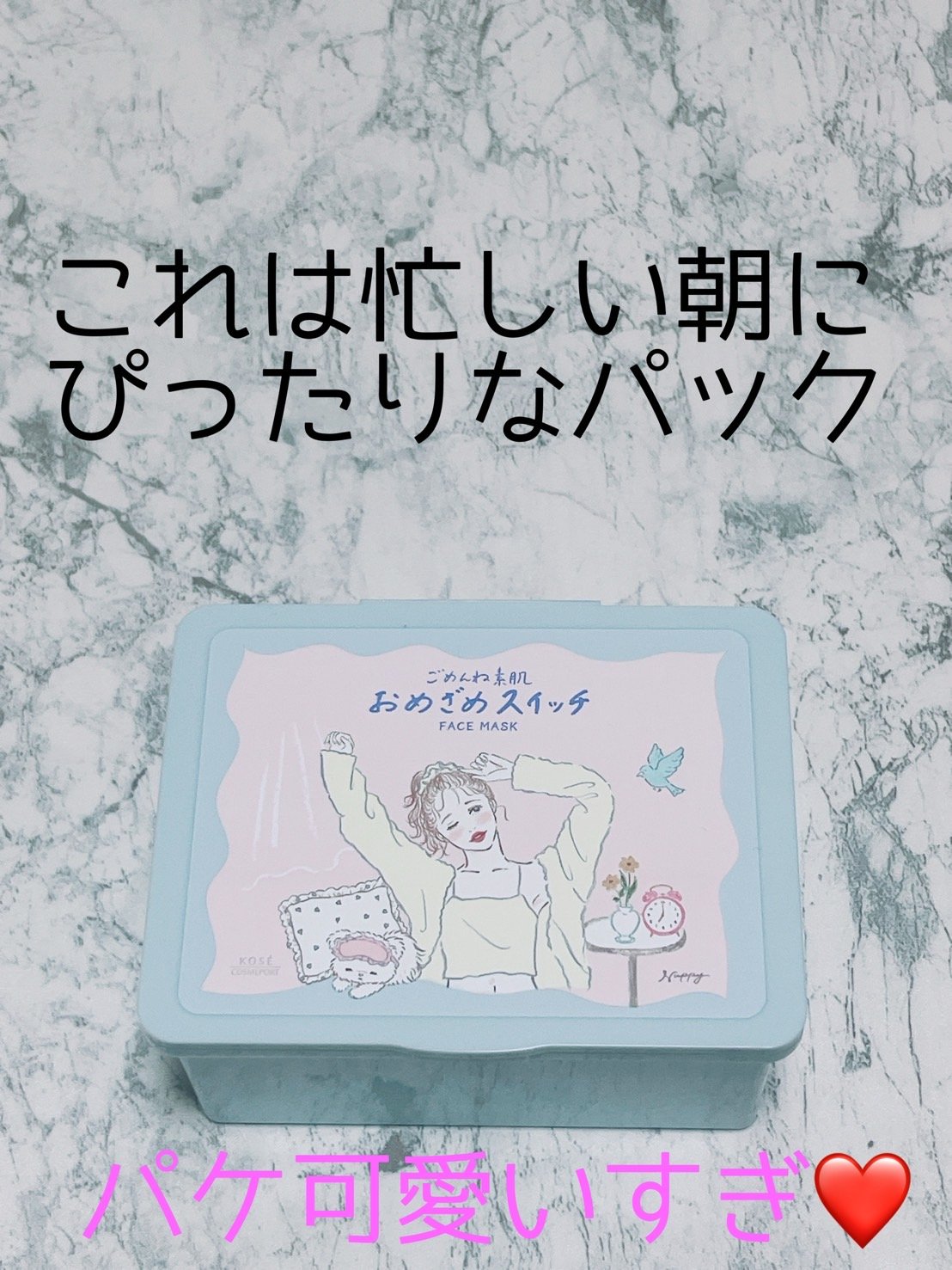 クリアターン ごめんね素肌 おめざめスイッチマスク/クリアターン/シートマスク・パックを使ったクチコミ（1枚目）