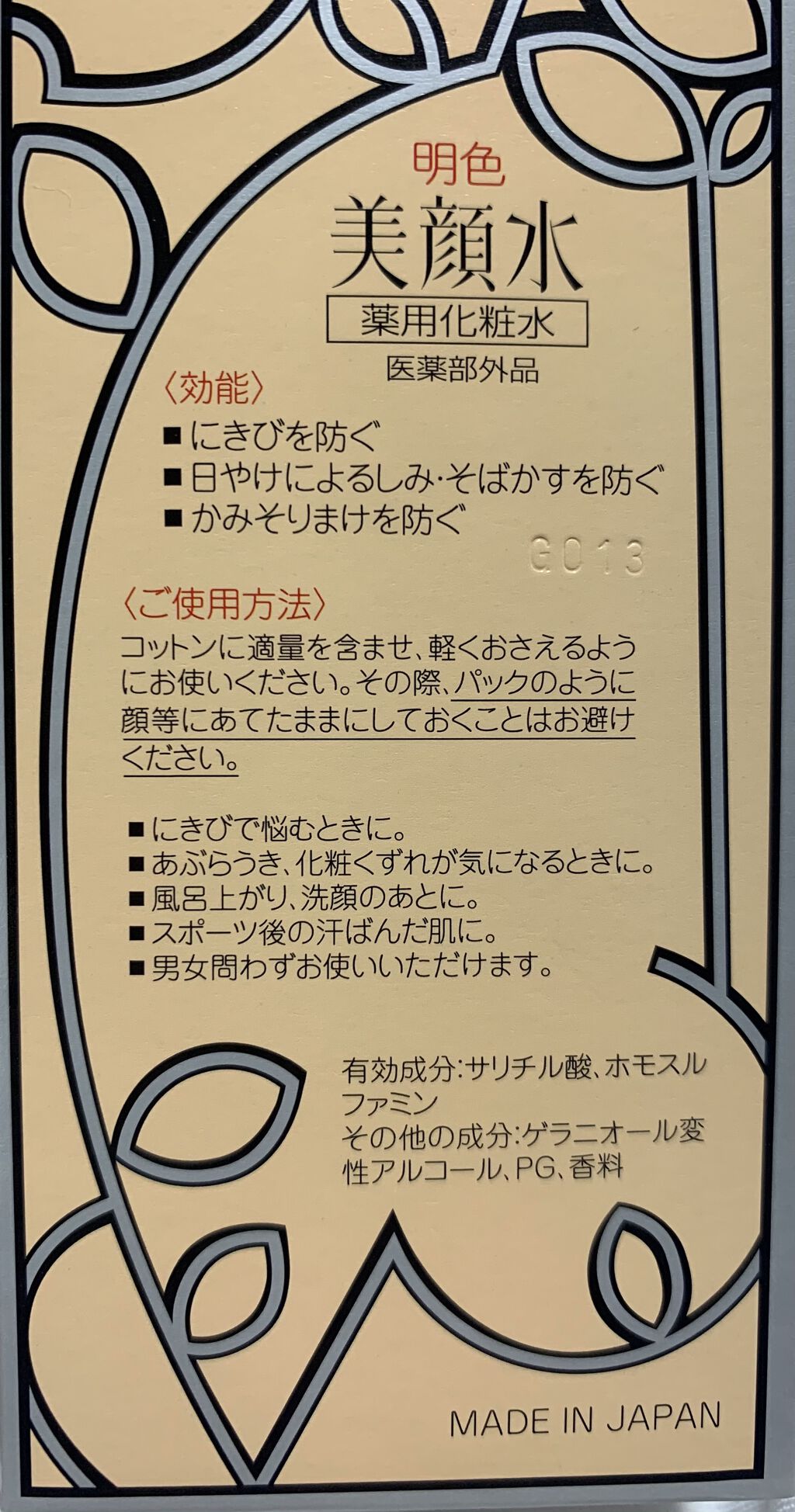 明色美顔水 薬用化粧水/美顔/化粧水を使ったクチコミ（2枚目）