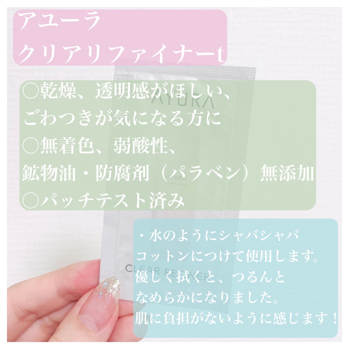 クリアリファイナーt/AYURA/化粧水を使ったクチコミ(2枚目)