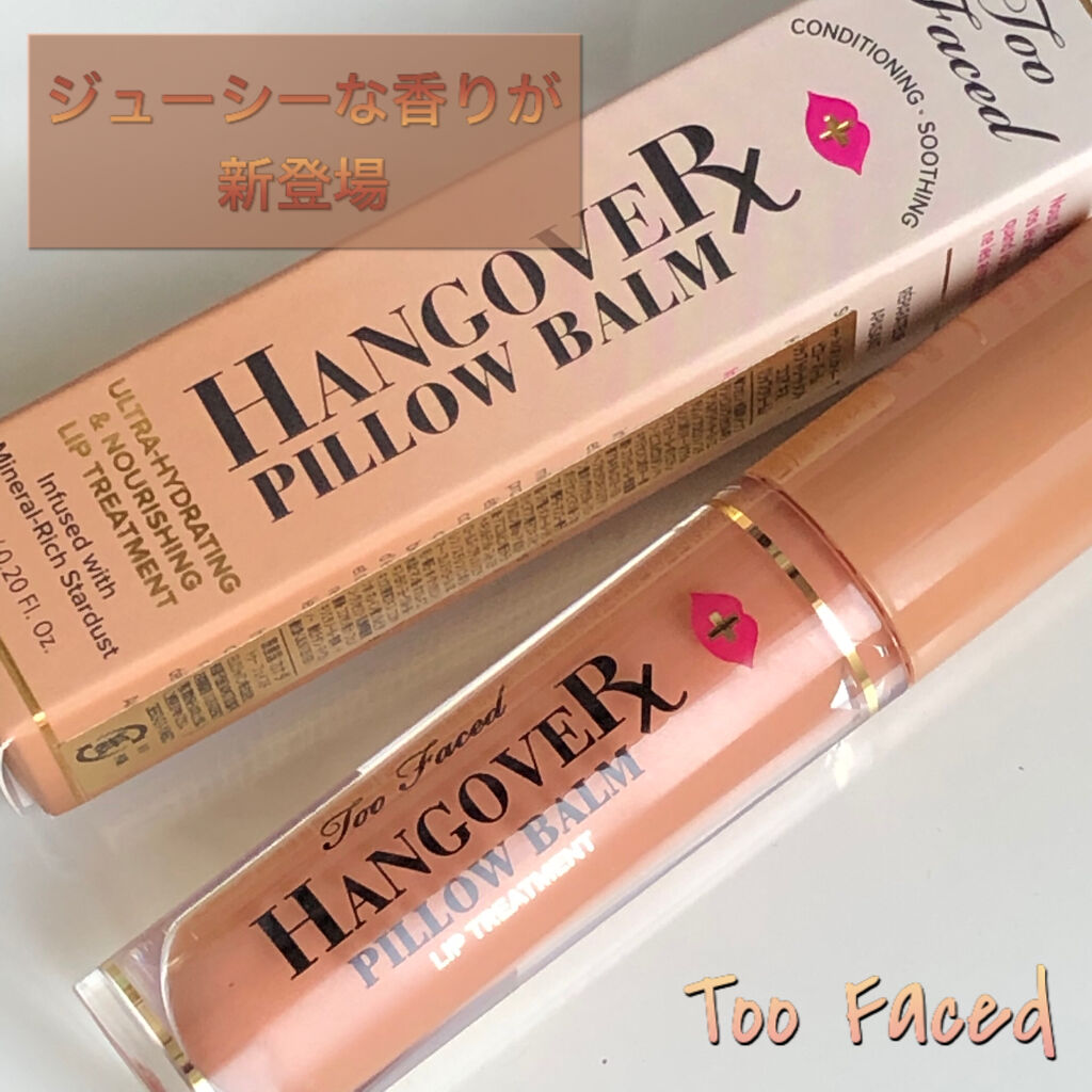 ～トゥー フェイスド ハングオーバー～ ピロー バーム リップ トリートメント/Too Faced/リップ美容液を使ったクチコミ（1枚目）