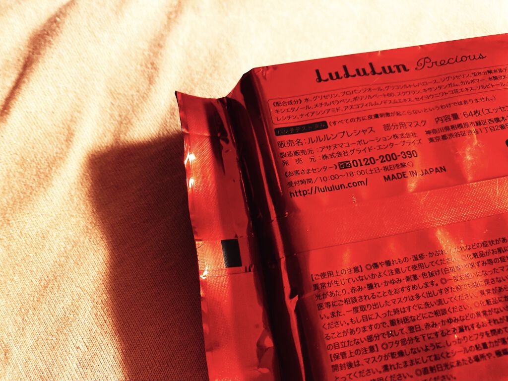 ルルルンプレシャス 部分用マスク/ルルルン/シートマスク・パックを使ったクチコミ（2枚目）