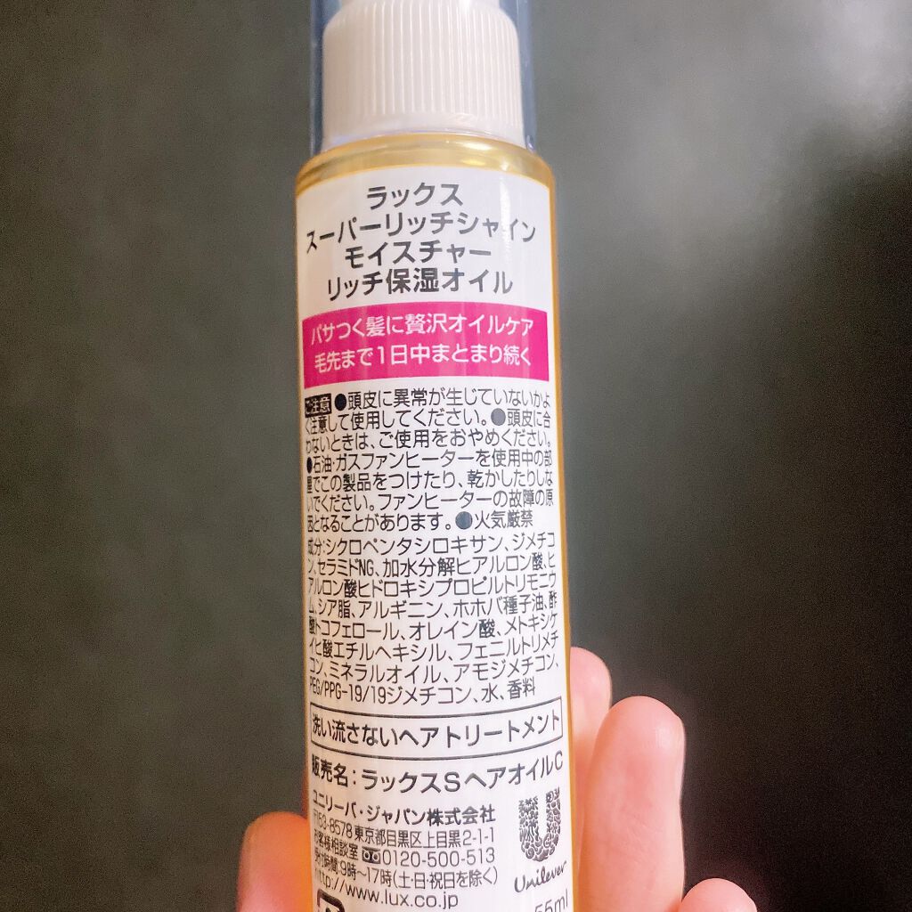 スーパーリッチシャイン モイスチャー リッチ保湿オイル/LUX/ヘアオイルを使ったクチコミ(3枚目)