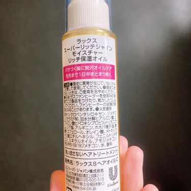 スーパーリッチシャイン モイスチャー リッチ保湿オイル/LUX/ヘアオイルを使ったクチコミ（3枚目）