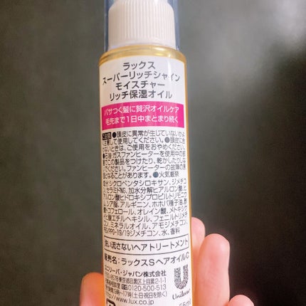 スーパーリッチシャイン モイスチャー リッチ保湿オイル/LUX/ヘアオイルを使ったクチコミ(3枚目)