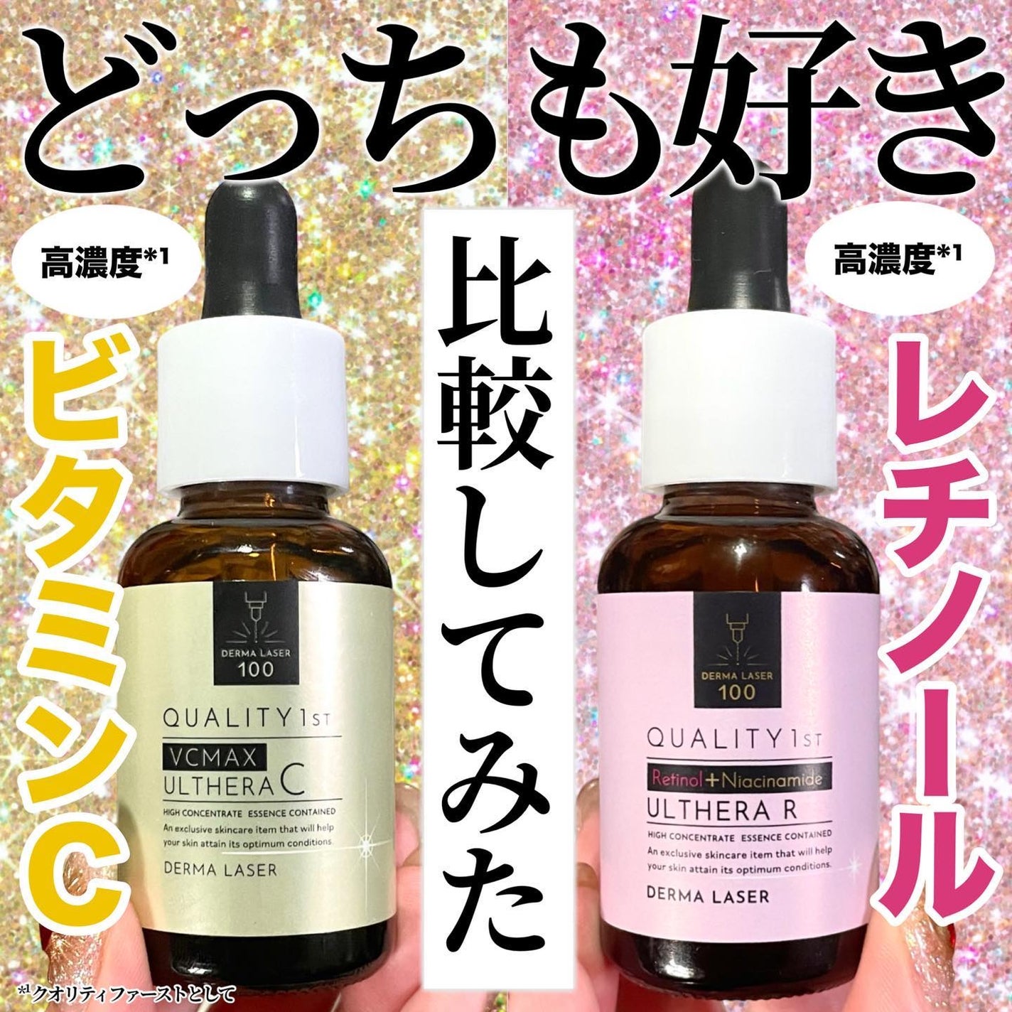 ダーマレーザー ウルセラC/クオリティファースト/美容液を使ったクチコミ(1枚目)