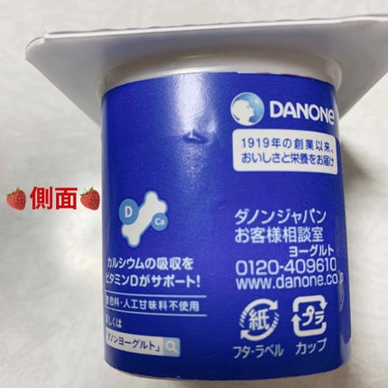 ダノンヨーグルトいちご/DANONE/ヨーグルトを使ったクチコミ(4枚目)
