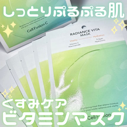 ラディアンスビタマスク/Cell Fusion C(セルフュージョンシー)/シートマスク・パックを使ったクチコミ(1枚目)