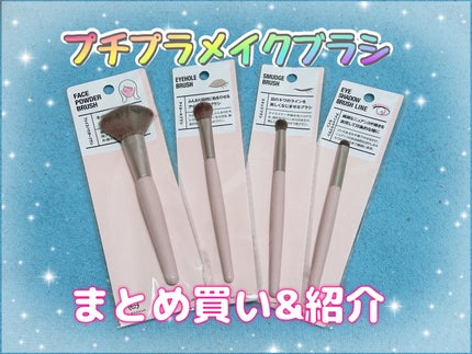 ACアイホールブラシ/AC MAKEUP/メイクブラシを使ったクチコミ(1枚目)