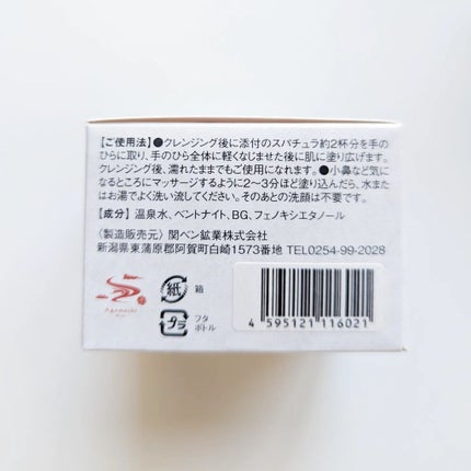 阿賀のゆ クレイパック/kanben cosmetics/洗い流すパック・マスクを使ったクチコミ(7枚目)