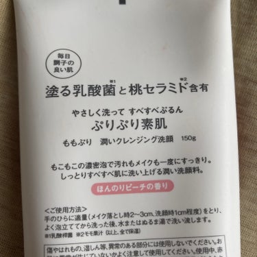 LIPSショッピング購入品。

ももぷり潤いクレンジング洗顔
770円(税込)

LDK beautyで評価が高く、
試してみたかったので購入。

私は鼻の毛穴詰まりが悩みなので、
そこに効いて欲しかったんですが、
これだけだとそこには効かなかったです。

洗い上がりは乾燥せず、ぬるぬるもせず、
いい感じです。
泡立ちもしやすいです。

毛穴詰まりがあまり気にならない冬ならいいんですが
…
コスメは基本的に洗顔落ちを使ってまして、
クレンジングを使わなくても毛穴詰まりも解消できるくらいの洗顔を求めてるので、
リピートは…悩むところ。
このタイプならパーフェクトホイップの青があるしなあ。
「クレンジング」洗顔だし評価も高かったので期待してたんですが、
悪いことはないけど、期待し過ぎた感。の画像 その1