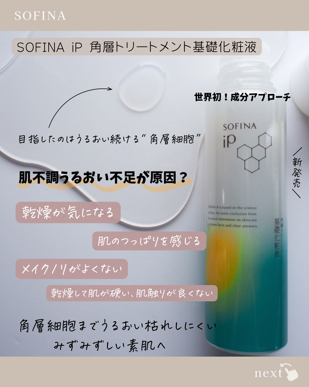 ソフィーナ iP 角層トリートメント 基礎化粧液/SOFINA iP/化粧水を使ったクチコミ(4枚目)