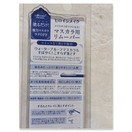 ヒロインメイクSP スピーディーマスカラリムーバー/ヒロインメイク/ポイントメイクリムーバーを使ったクチコミ(2枚目)