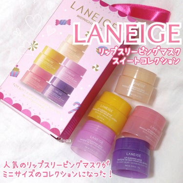 人気のLANEIGEの#リップスリーピングマスク
ミニサイズのスペシャルキットが買えたのでポスト


#LANEIGE
#リップスリーピングマスクスイートコレクション
ベリー /バニラ /スイートキャン