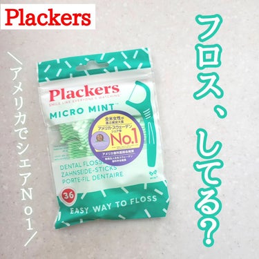 Plackers® マイクロクリーンミントのクチコミ「🍎Plackers
デンタルフロス マイクロクリーンミント味🍎
 

＼アメリカでシェアNo1.....」（1枚目）