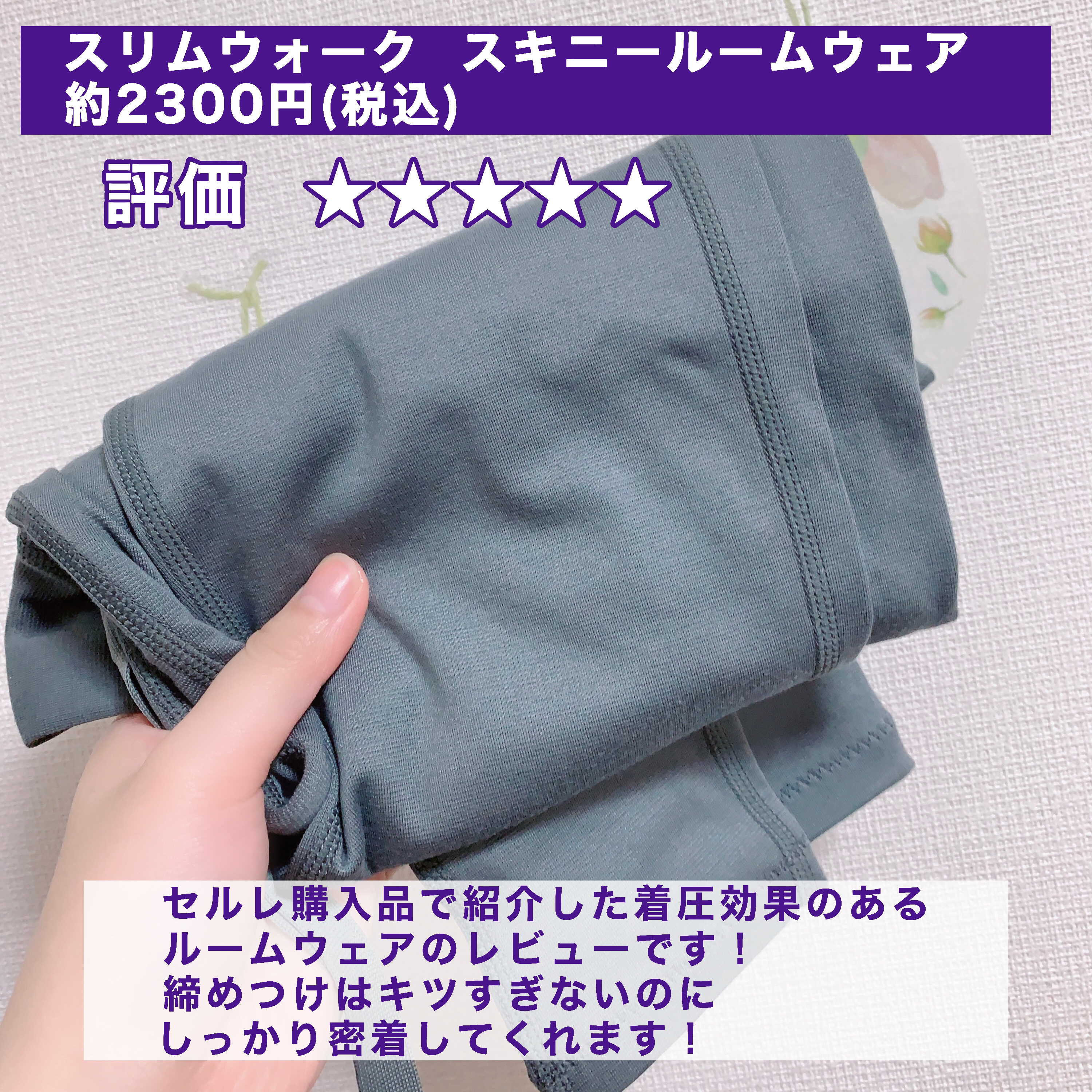 スキニールームウェア/SLIMWALK/着圧ソックス・レギンスを使ったクチコミ（2枚目）