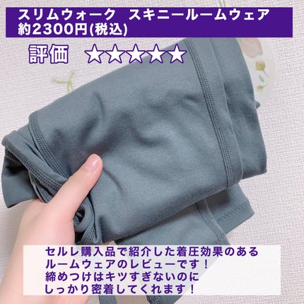 スキニールームウェア/SLIMWALK/着圧ソックス・レギンスを使ったクチコミ(2枚目)