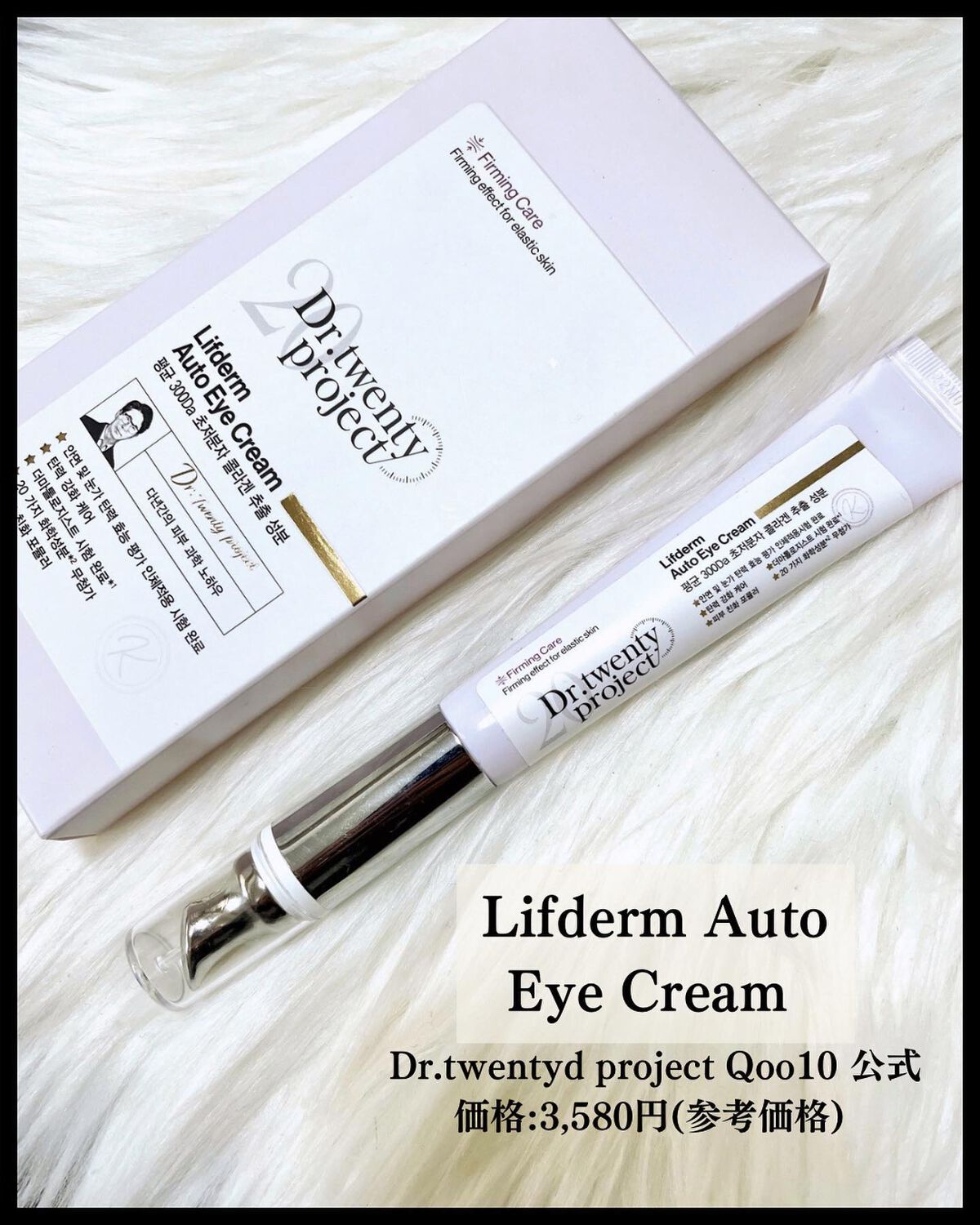 リプダム オートアイクリーム/Dr.Twenty Project/アイケア・アイクリームを使ったクチコミ（2枚目）