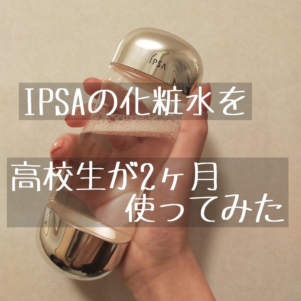 ザ・タイムR アクア/IPSA/化粧水を使ったクチコミ（1枚目）