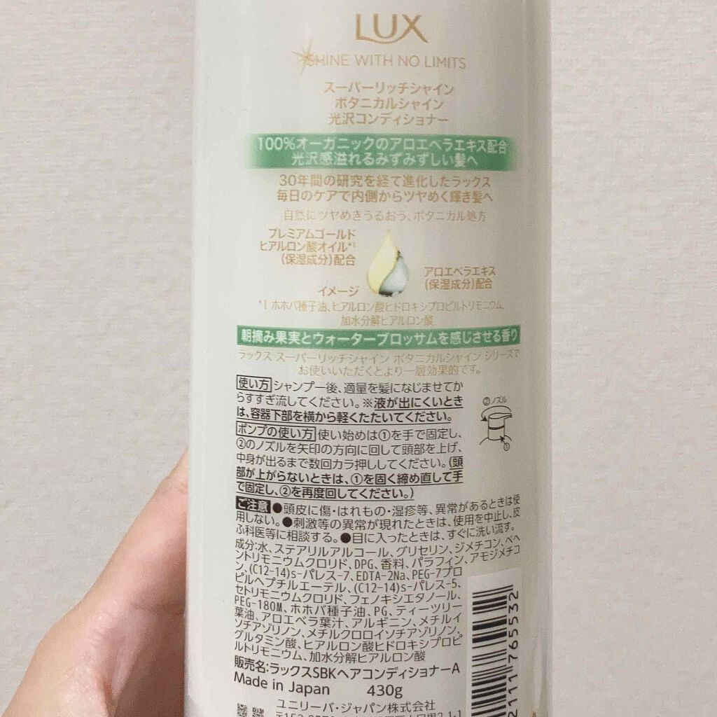 スーパーリッチシャイン ボタニカルシャイン 光沢シャンプー /光沢コンディショナー/LUX/市販シャンプーを使ったクチコミ（3枚目）