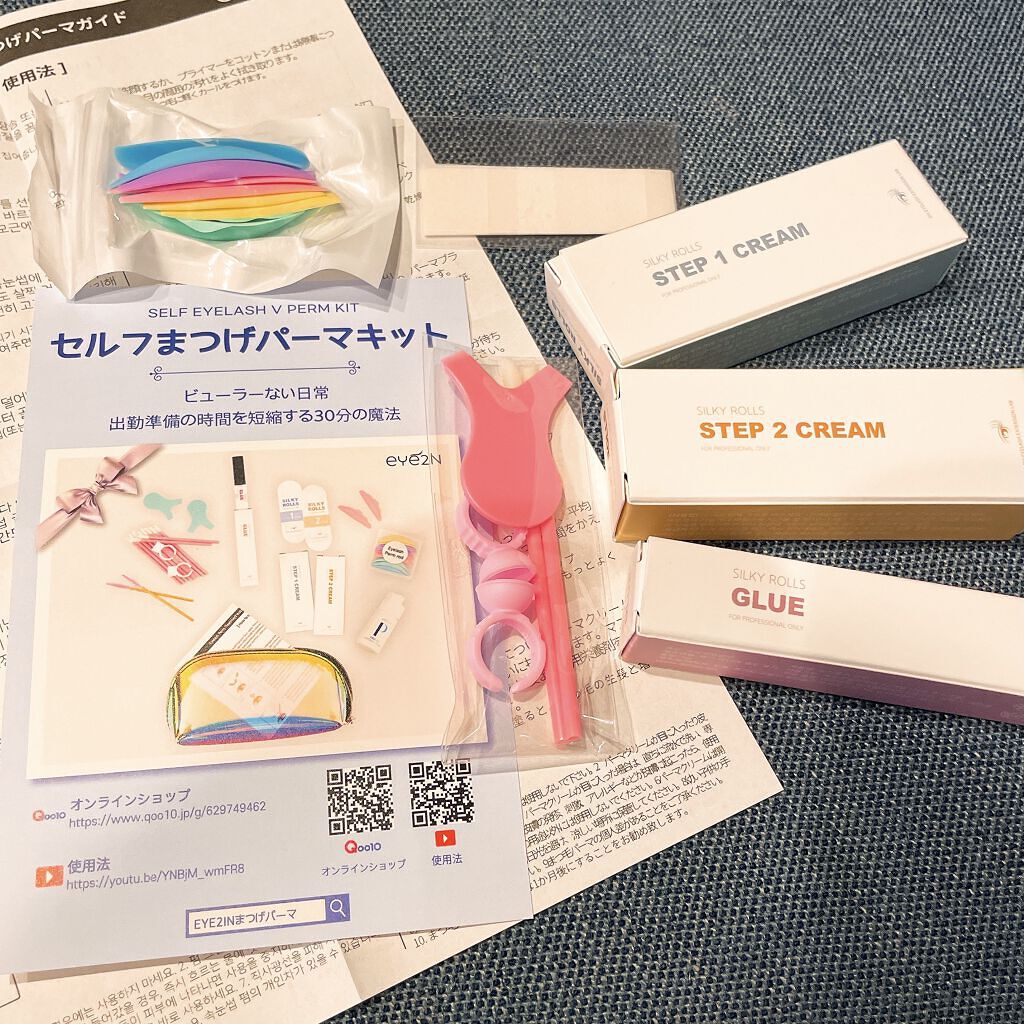 EYE2IN 低刺激 セルフプロ用 まつげパーマ 3種 セット/Qoo10/その他キットセットを使ったクチコミ（2枚目）