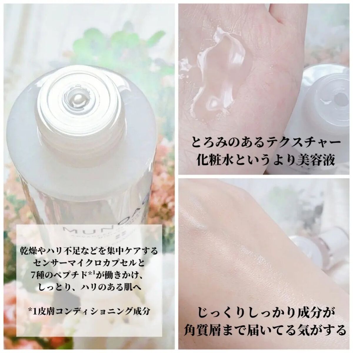 モイスチュアチャージローション/MUNOAGE(ミューノアージュ)/化粧水を使ったクチコミ（3枚目）