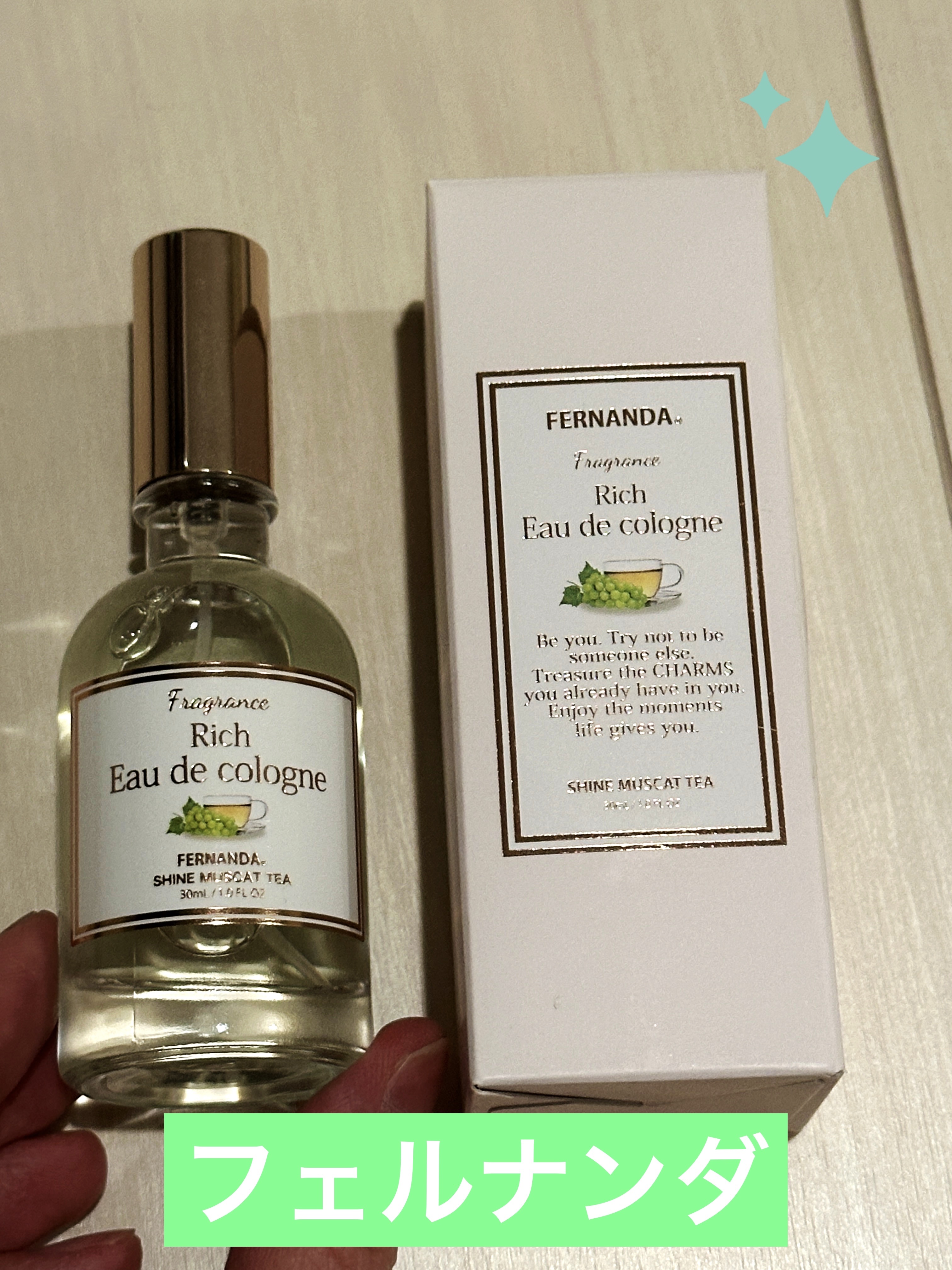 リッチオーデコロン シャインマスカットティー/フェルナンダ/香水(レディース)を使ったクチコミ（1枚目）