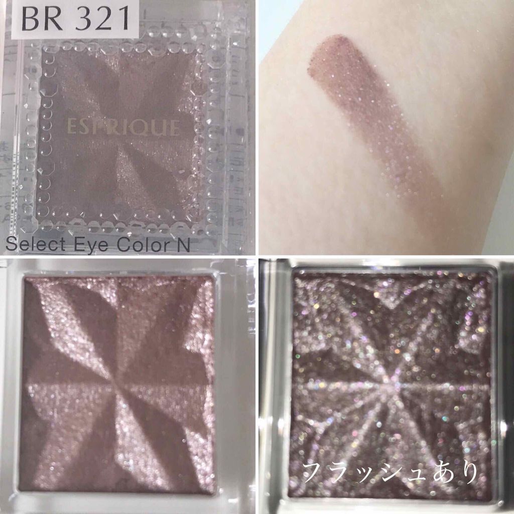 セレクト アイカラー N/ESPRIQUE/単色アイシャドウを使ったクチコミ(1枚目)
