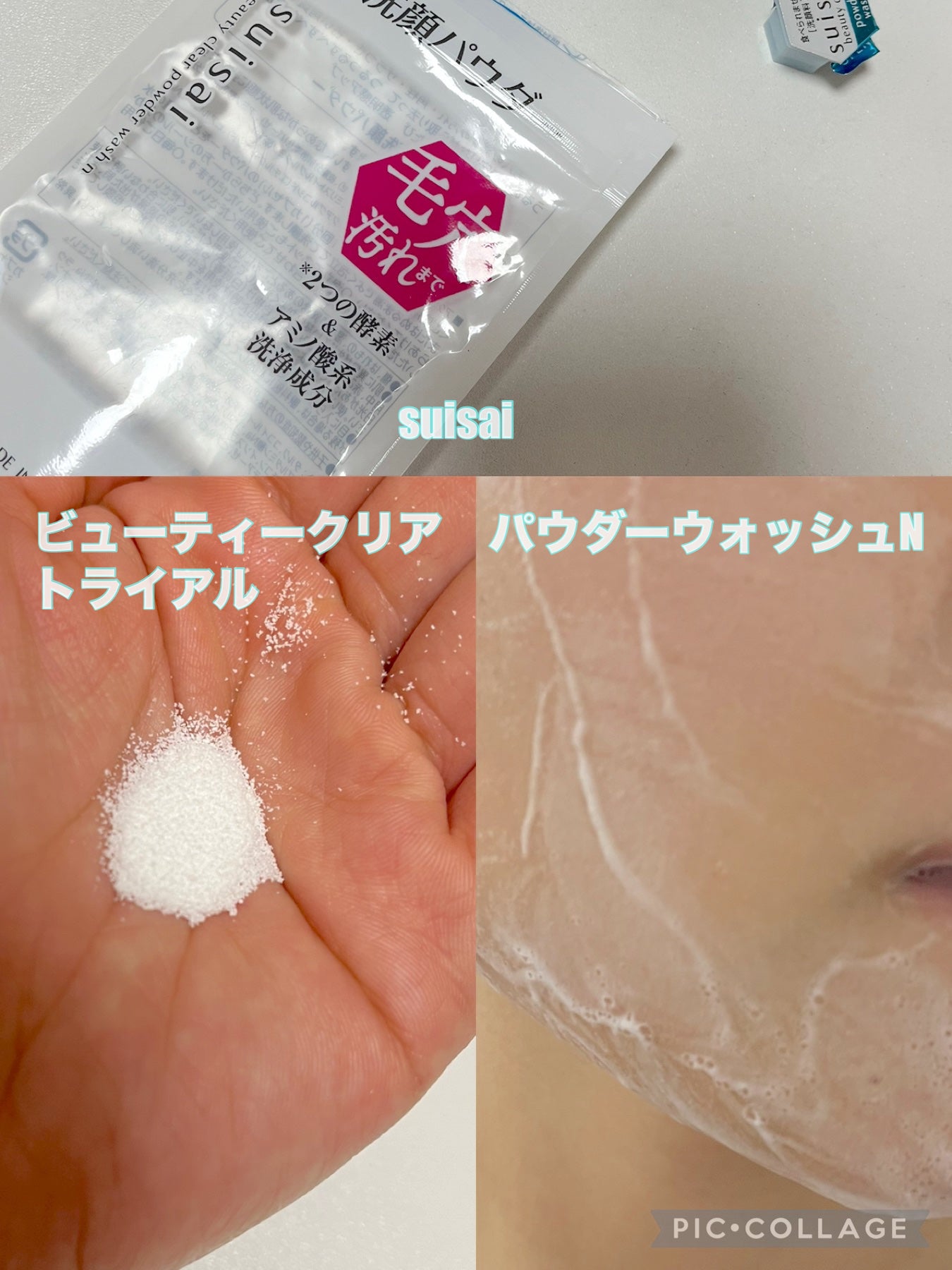 スイサイ ビューティクリア パウダーウォッシュN/suisai/洗顔パウダーを使ったクチコミ(1枚目)