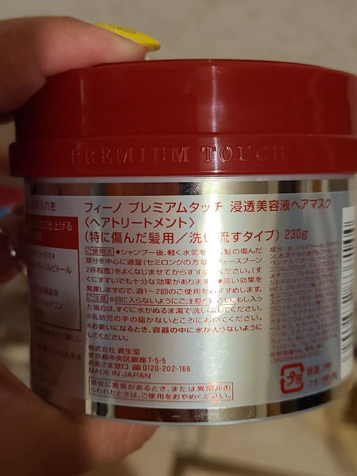 フィーノ プレミアムタッチ 濃厚美容液ヘアマスク/フィーノ/ヘアマスク・ヘアパックを使ったクチコミ(2枚目)