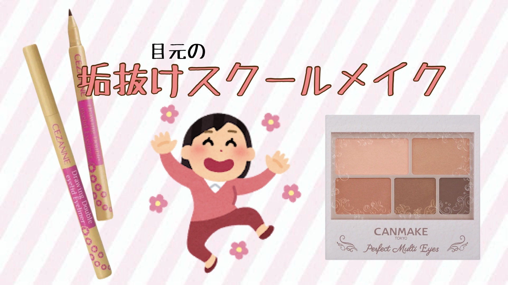 パーフェクトマルチアイズ/キャンメイク/アイシャドウパレットを使ったクチコミ（1枚目）