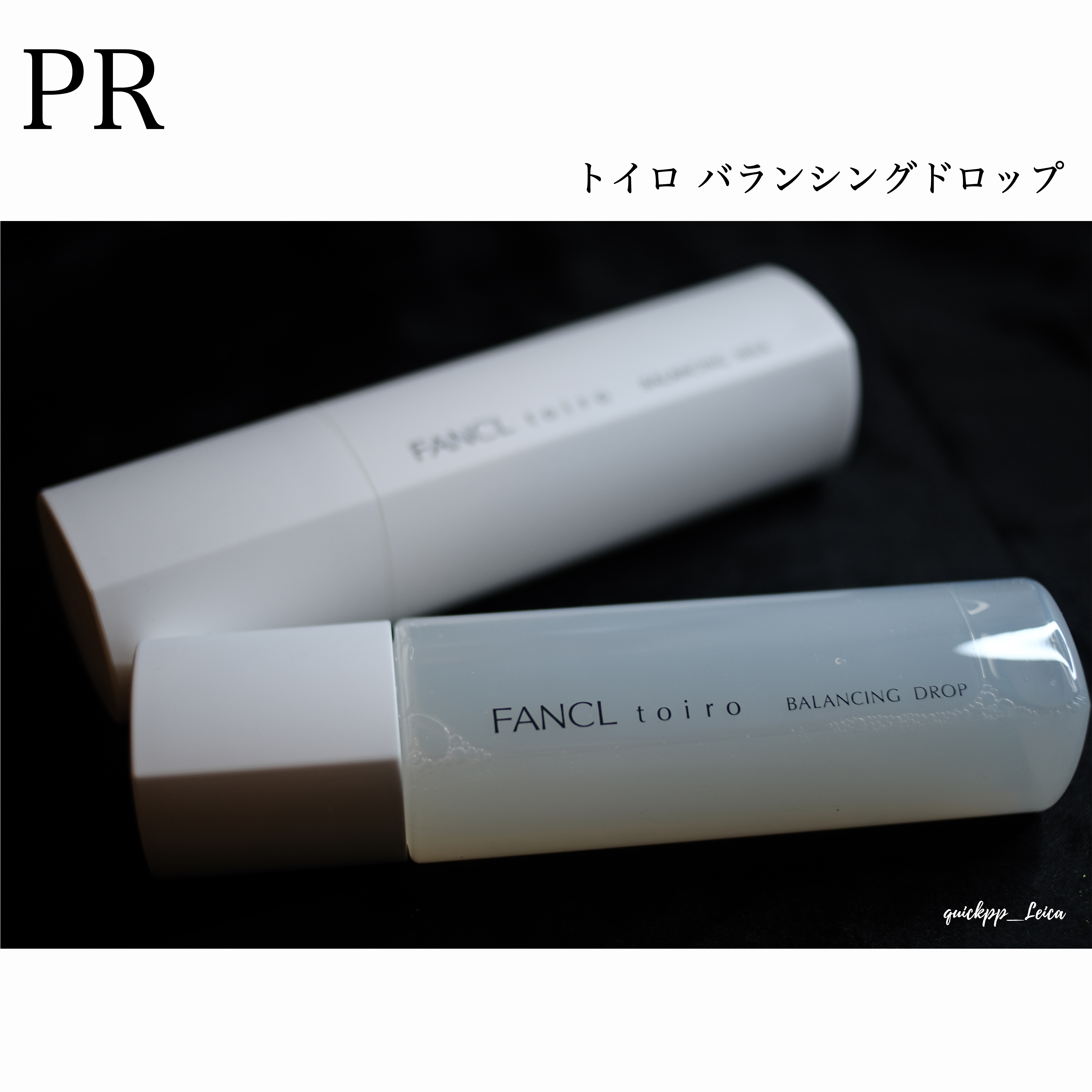 トイロ バランシングドロップ＜医薬部外品＞（化粧液）/ファンケル/化粧水を使ったクチコミ（3枚目）