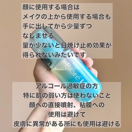 ビオレUV アクアリッチ アクアプロテクトミスト/ビオレ/日焼け止めミスト・スプレーを使ったクチコミ(5枚目)