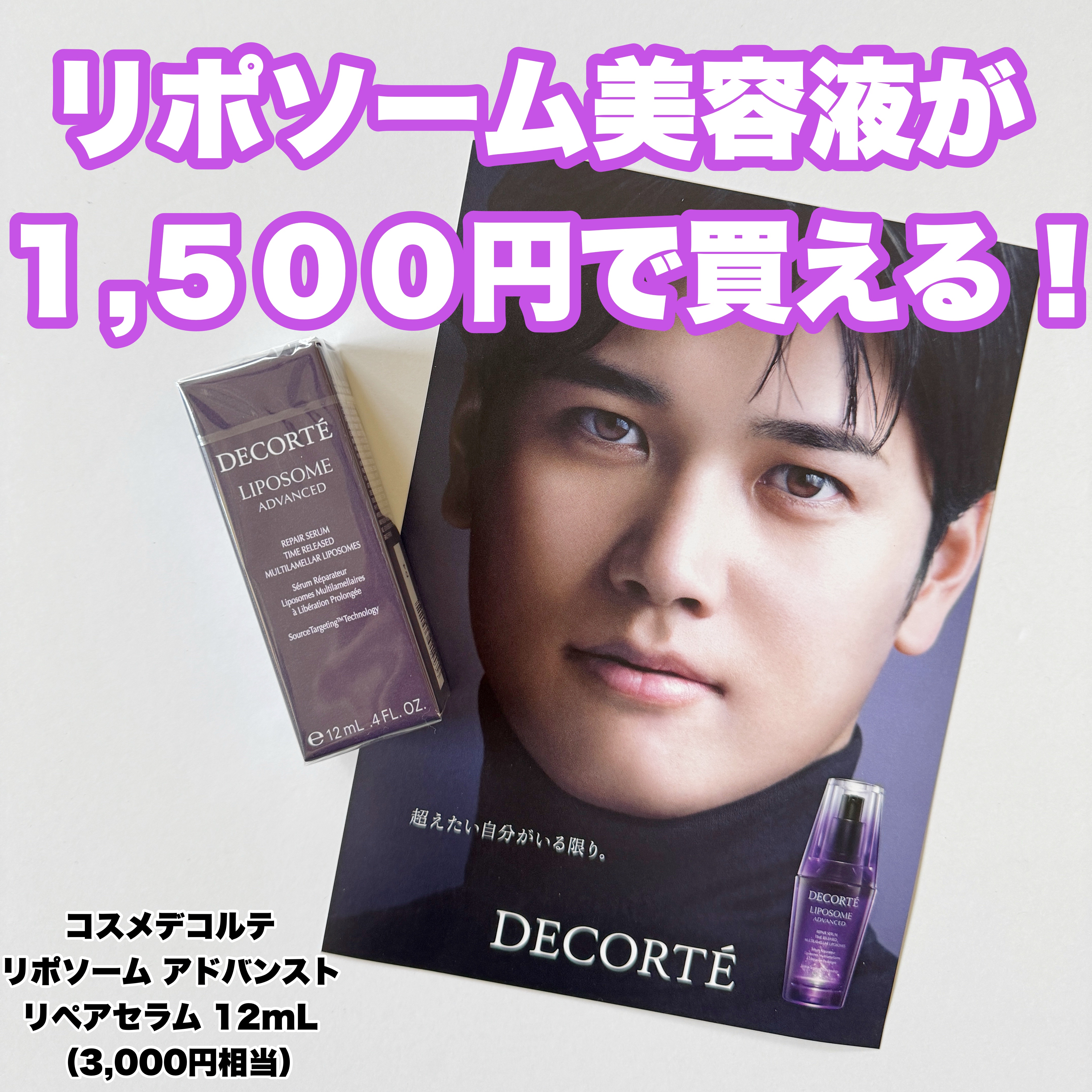 リポソーム アドバンスト　リペアセラム/DECORTÉ/美容液を使ったクチコミ（1枚目）